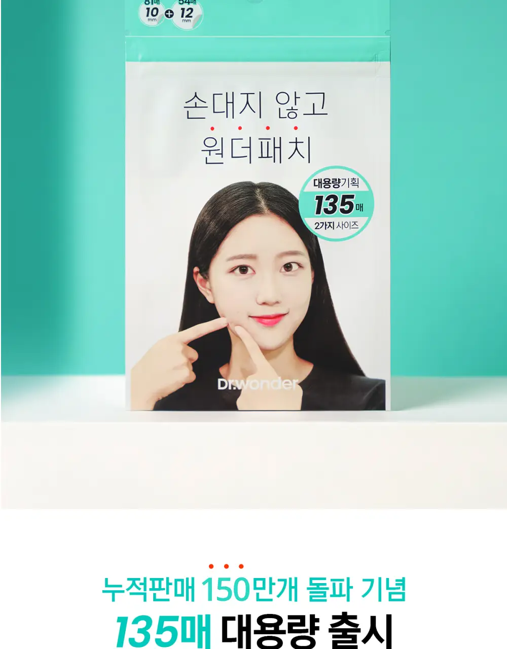 [증량] 닥터원더 원더패치 135매 상세페이지 2